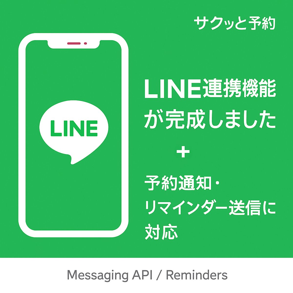 【サンプルイベント】LINEログインが完成しました！